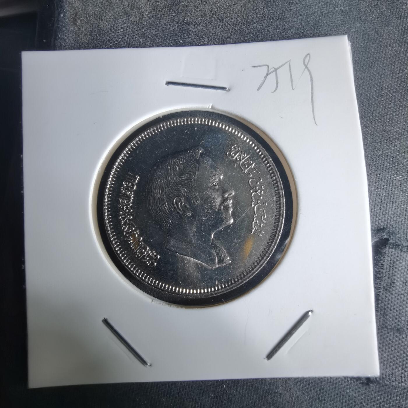 沼泽如烟--第975场 约旦1979年50费尔