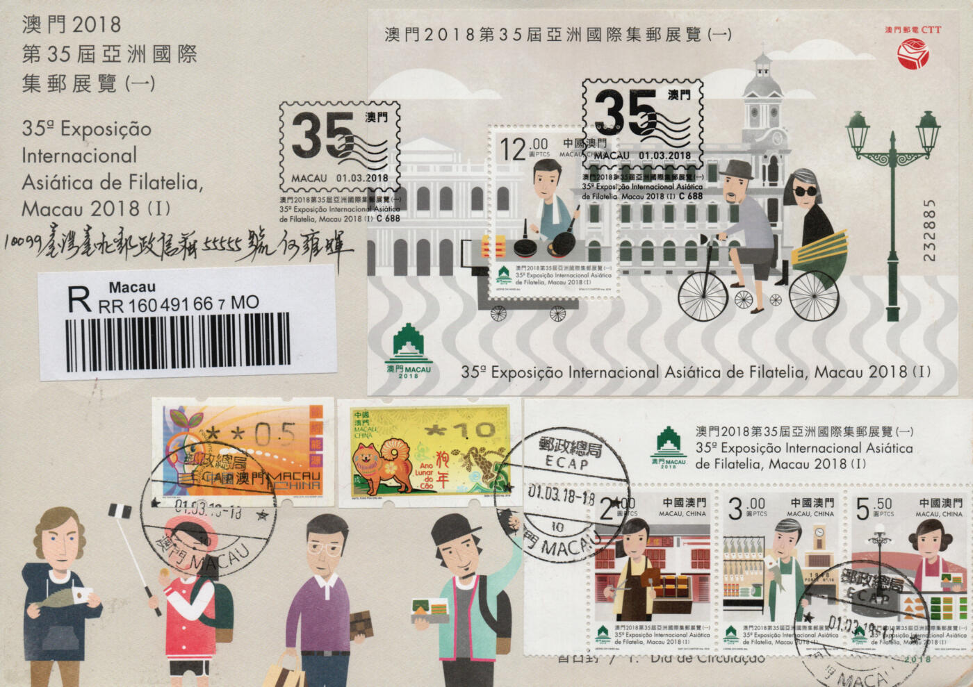 2026年01月31日19:30海外、大陆、澳门、香港邮政精品首日实寄封拍卖专场 2018澳门《第35届亚洲国际集邮展览一》官封首日实寄封