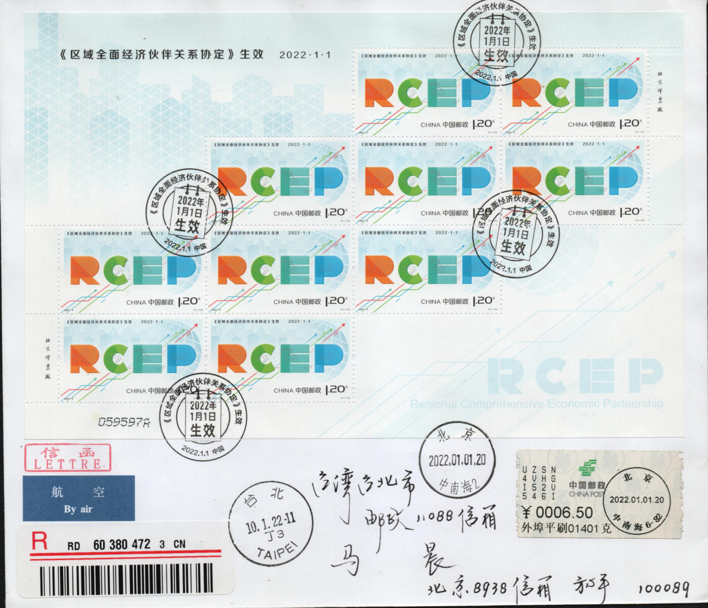 2026年01月31日19:30海外、大陆、澳门、香港邮政精品首日实寄封拍卖专场 2022中国《区域全面经济伙伴关系协定生效》自然封首日实寄封