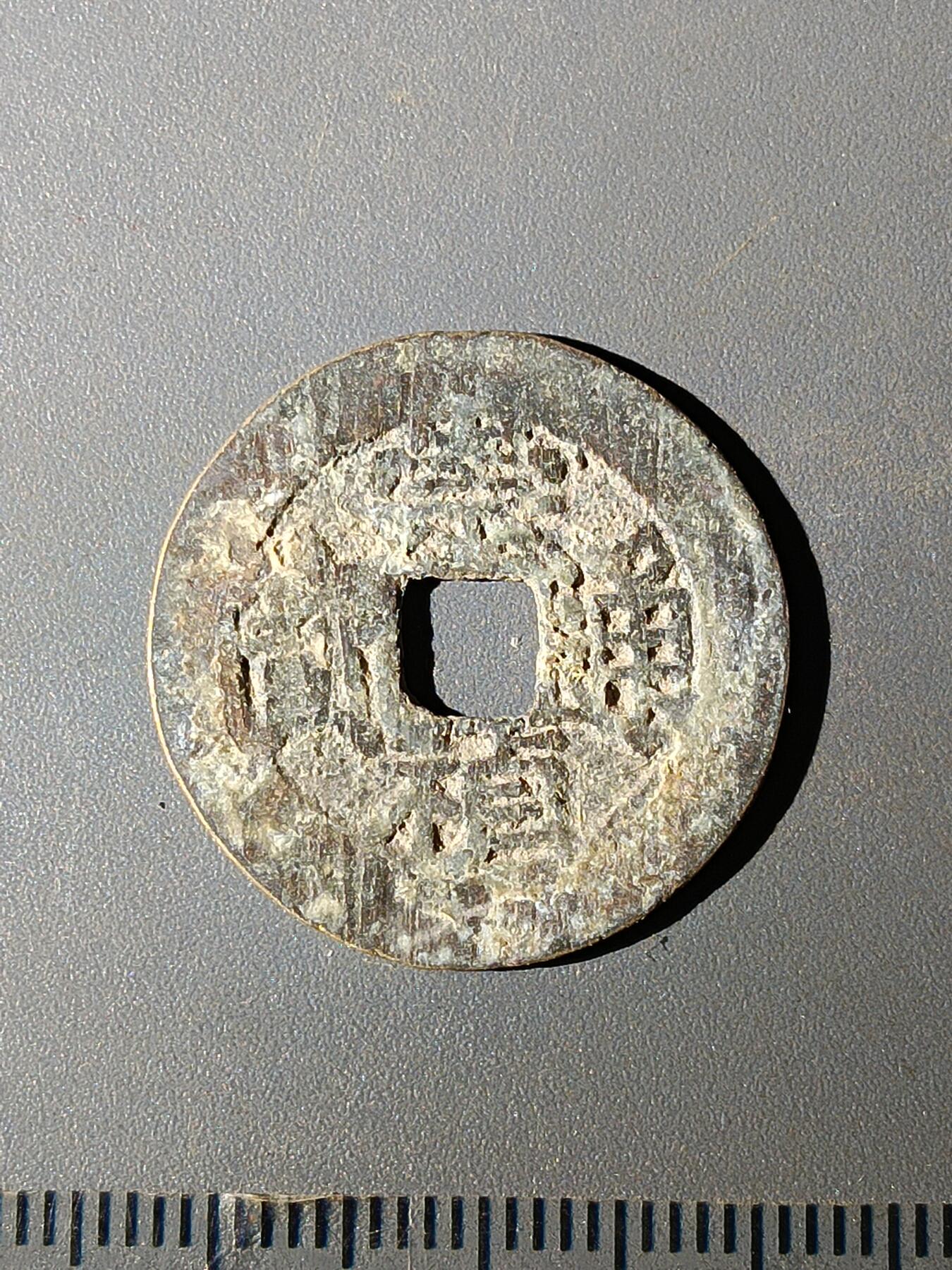 111期新疆红钱粟特钱币丝路钱币专场 C明钱版式