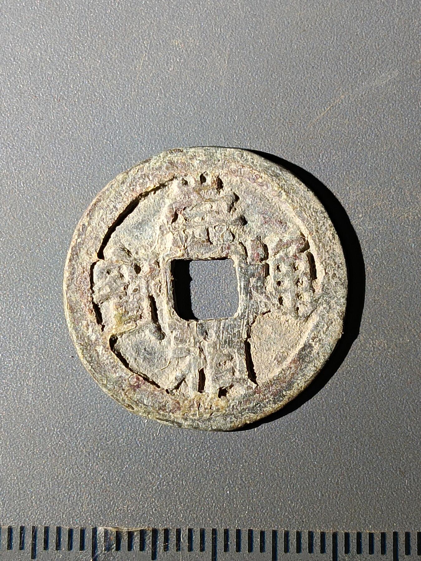 111期新疆红钱粟特钱币丝路钱币专场 C明钱版式