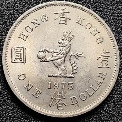 泉币菌-第175场- 精品福利场 - 原光美品 特年 1973年 英属香港 大壹圆镍币 30.1mm 尖顶冠女王