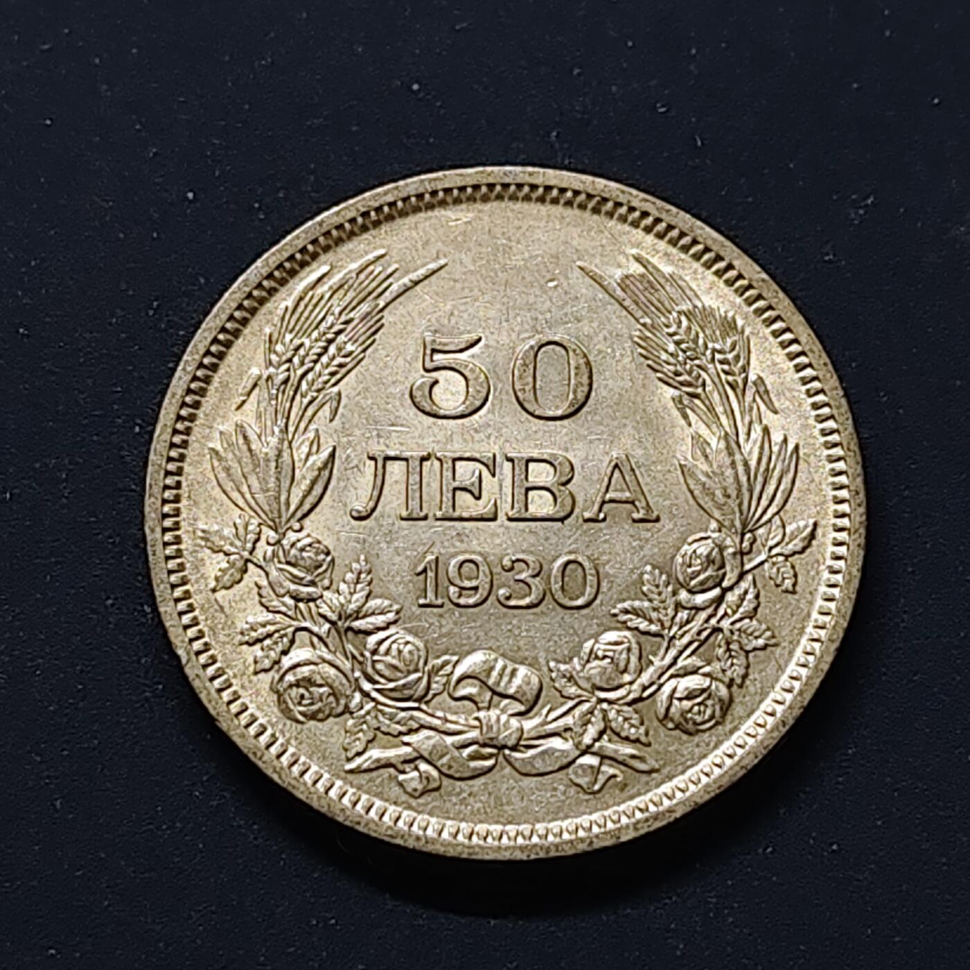 【全场包邮】纯粹捡漏拍498场-持续更新中 保加利亚1930年鲍里斯三世50列弗银币【27毫米10克50%，估算纯银价约140元（按28元/克银价核算）】