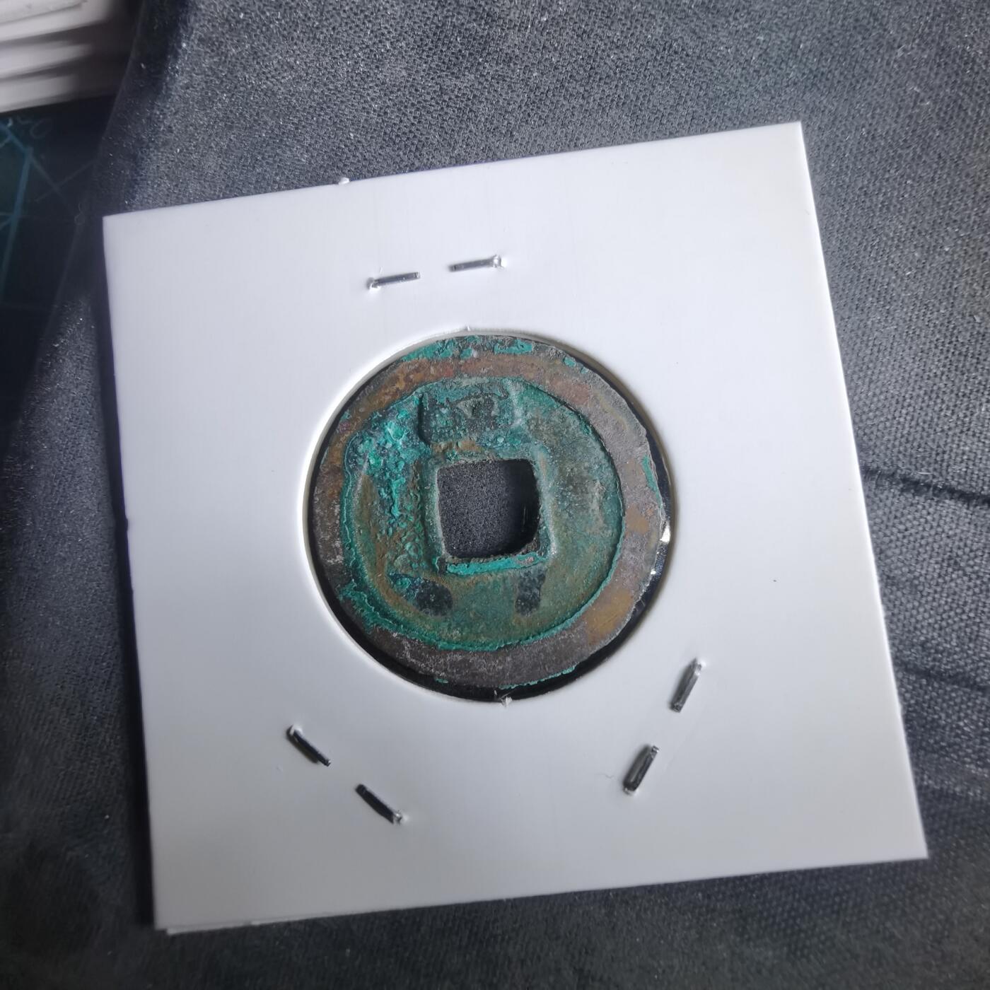 沼泽如烟--第974场 庆元通宝背四