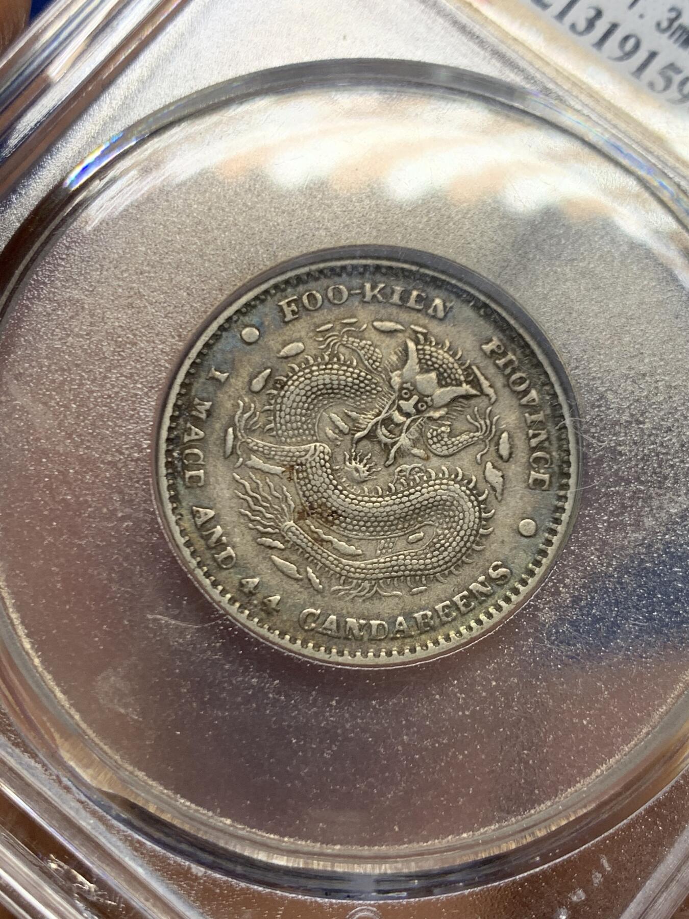 《竞宝斋》第461场 周日，周一，2场连拍 （全场包邮）欢迎送拍 公博 XF45 福建官局二角龙 原味全龙鳞 状态不错