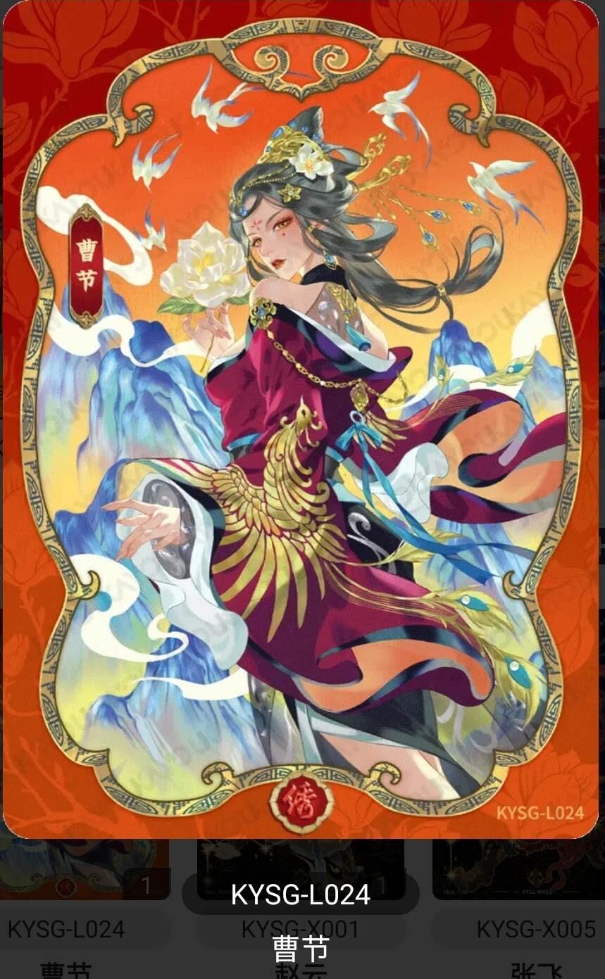 春节前倒数第二场！！龙虎卡牌-七四场（满200元包邮，无佣金，每周六结拍，欢迎送拍） 【卡机转赠】卡游三国第八弹 绣丽曹节