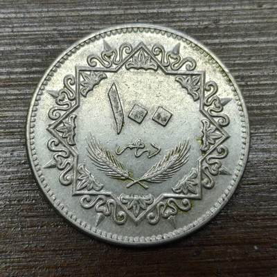 【铜匠收藏】★第140场★散币场。不寄存，30包邮。不满30元，支付5元运费。《接受代拍 代送NGC评级》 - 58【无寄存】1975年 利比亚 100迪拉姆硬币 