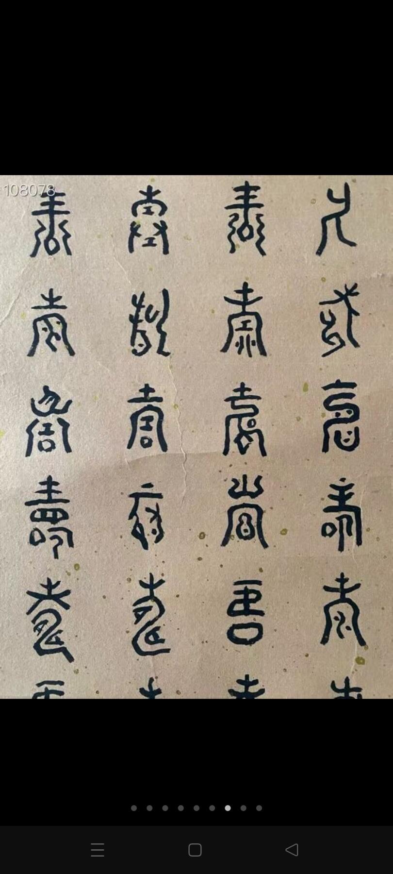 百寿图，祝寿图，有名有款，天津拆迁村淘来，保存完好完整！年代不详见图！