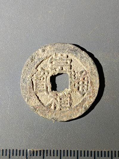 111期新疆红钱粟特钱币丝路钱币专场 - C明钱版式