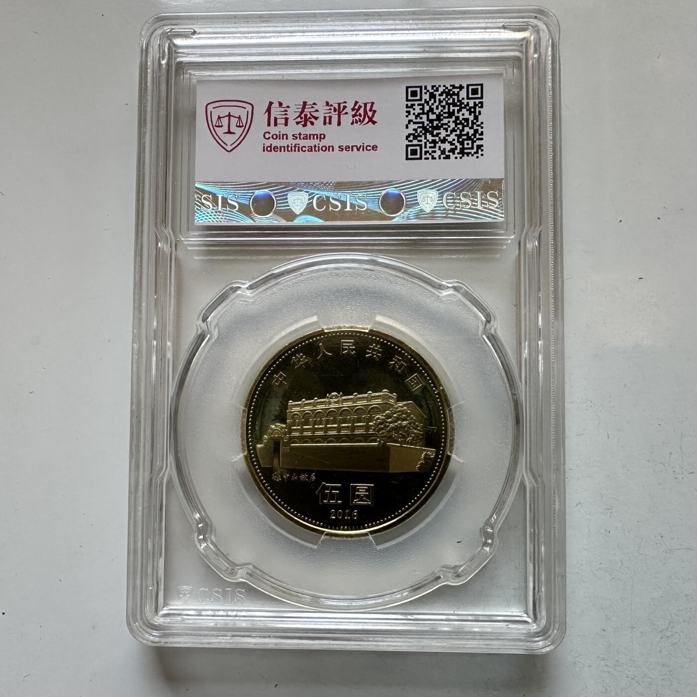 🌹外币初藏🌹🐯2026年第12场  每周二四六晚8️⃣点 接代拍 2016年孙中山纪念币