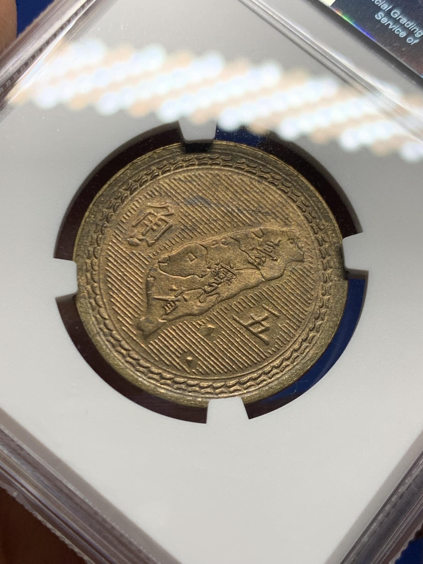 《竞宝斋》第461场 周日，周一，2场连拍 （全场包邮）欢迎送拍 NGC MS63 中国台湾省1954年5角铜币 底板干净