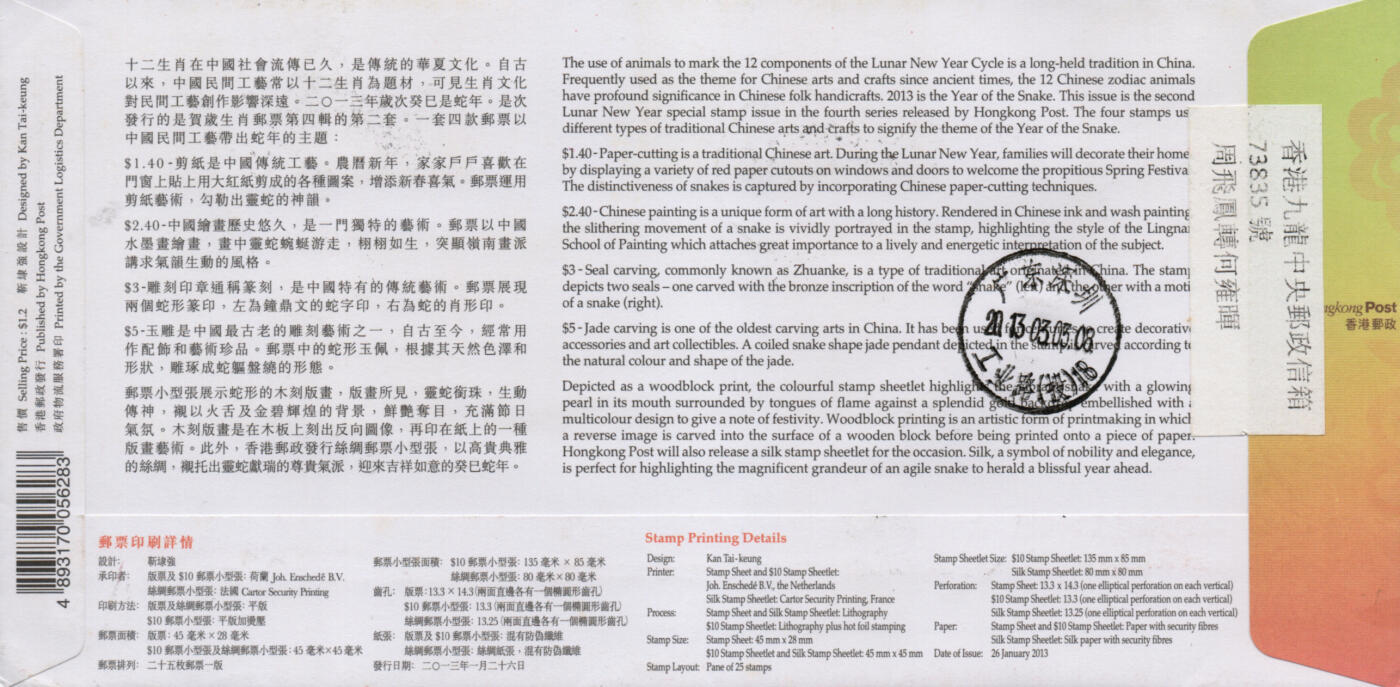 2026年01月31日19:30海外、大陆、澳门、香港邮政精品首日实寄封拍卖专场