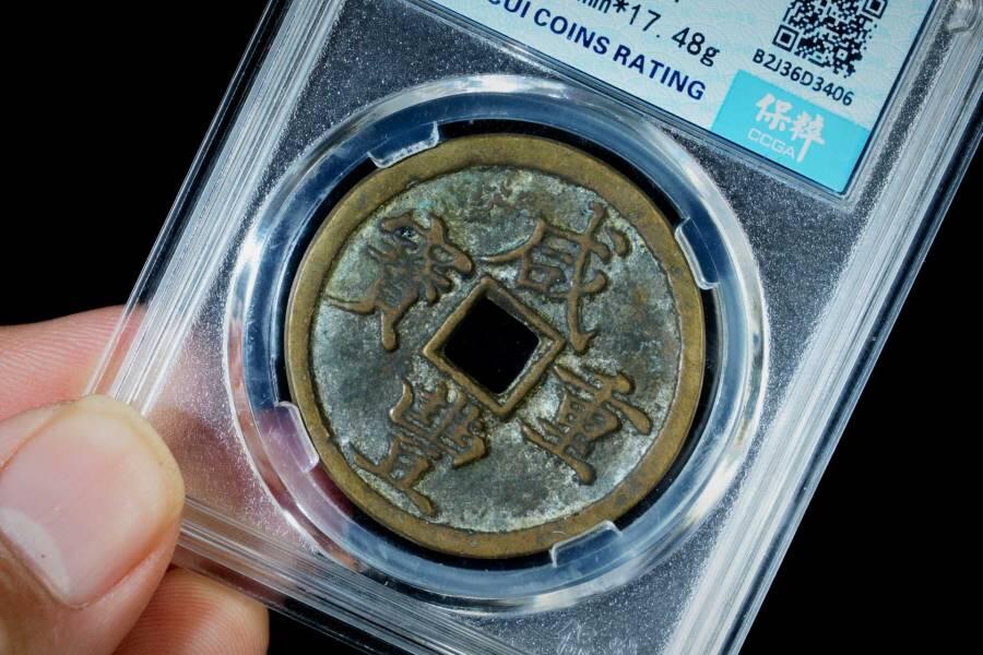 上海都达杂项专场八（全场包邮）   极美90 宝河当十评级币88-145