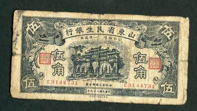 沧河堂087 - 山东民生银行 伍角