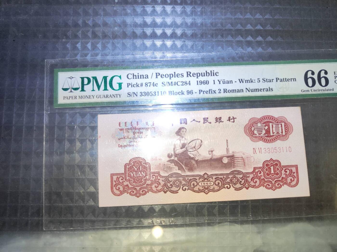 IXVI33053110钞票1960版壹圆拖拉机