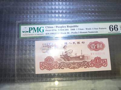 IXVI33053110钞票1960版壹圆拖拉机 - IXVI33053110钞票1960版壹圆拖拉机