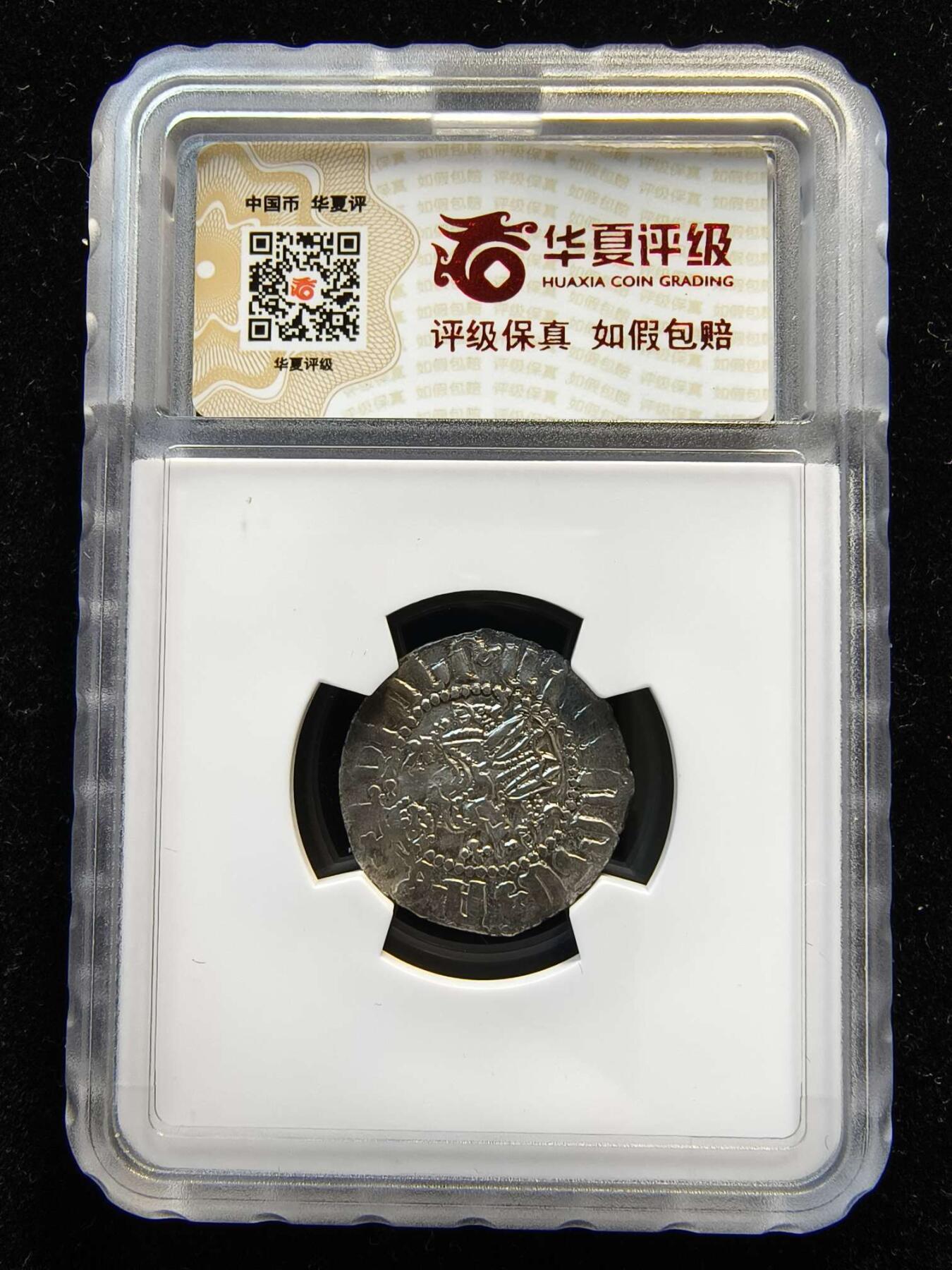 七河·世界币章矿标杂件每周小拍（总第35期）（本场周二结标） （22）k638奇里乞亚亚美尼亚王国 莱翁一世银币 华夏评级AU55