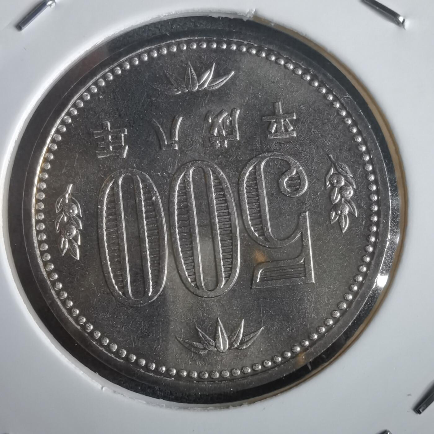 沼泽如烟--第974场 平成八年五百円