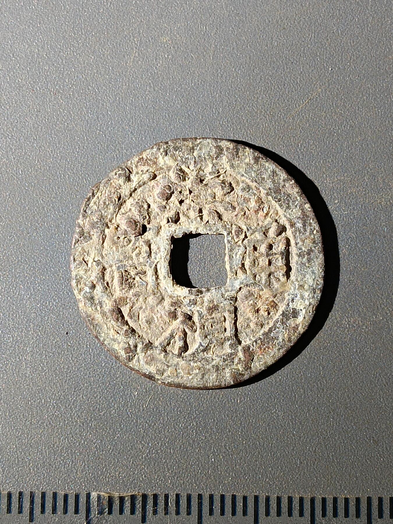 111期新疆红钱粟特钱币丝路钱币专场 C明钱版式