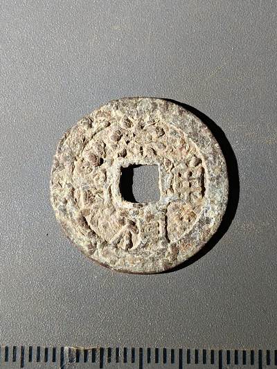 111期新疆红钱粟特钱币丝路钱币专场 - C明钱版式