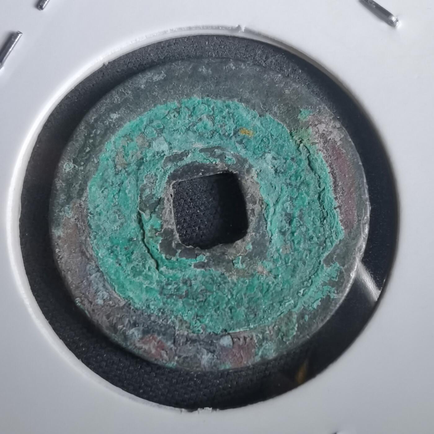 沼泽如烟--第974场 淳化元宝