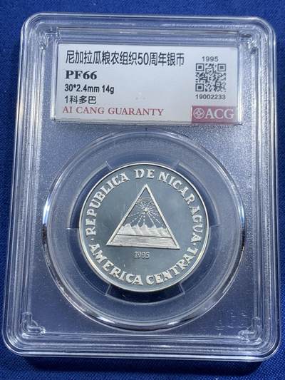 《竞宝斋》第461场 周日，周一，2场连拍 （全场包邮）欢迎送拍 - ACG PF66 尼加拉瓜1995粮农组织50周年银币 14.7g 825银