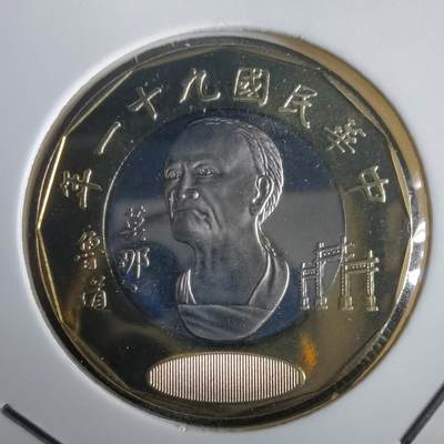 沼泽如烟--第974场 - 民国九十一年二十元精制币