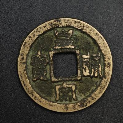 【淘币小摊】限时拍第八百五十五拍  铜钱场  满百包邮可预留两周  周一统一发货  - 宋 皇宋通宝