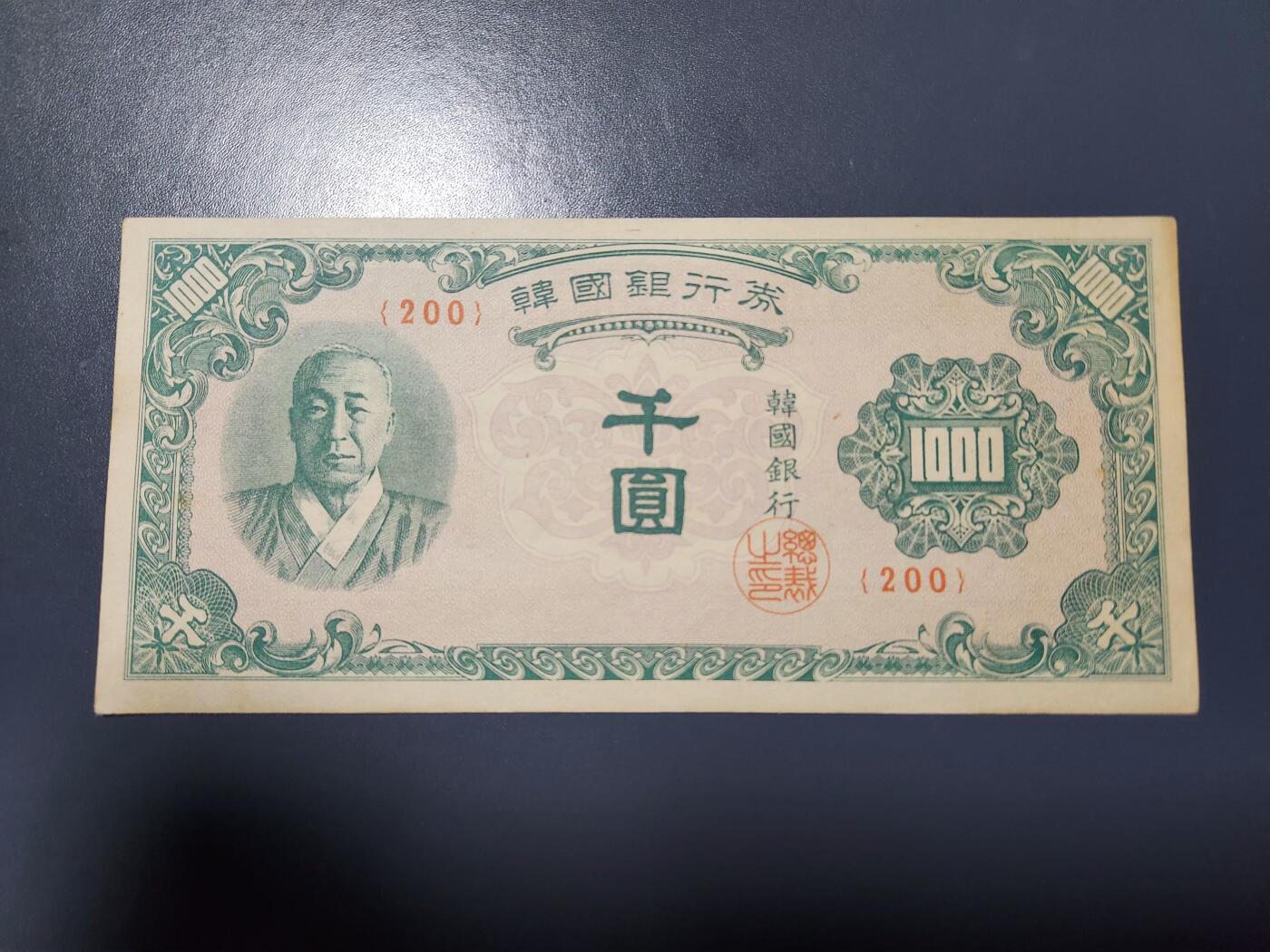 1月25号晚上8点 外国纸币自动截拍第13场 韩国银行券 百圆 1950年1000元 近新极美品