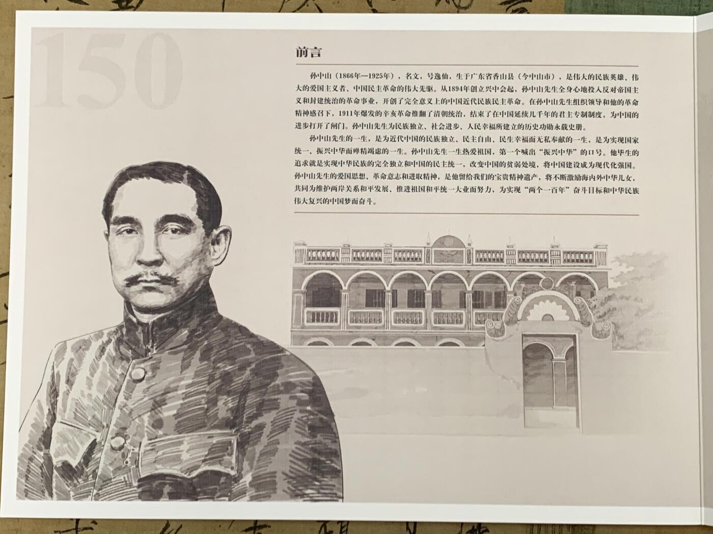 《竞宝斋》第461场 周日，周一，2场连拍 （全场包邮）欢迎送拍 两册一组 孙中山诞辰150周年纪念邮票+金砖国家领导人厦门会晤邮票