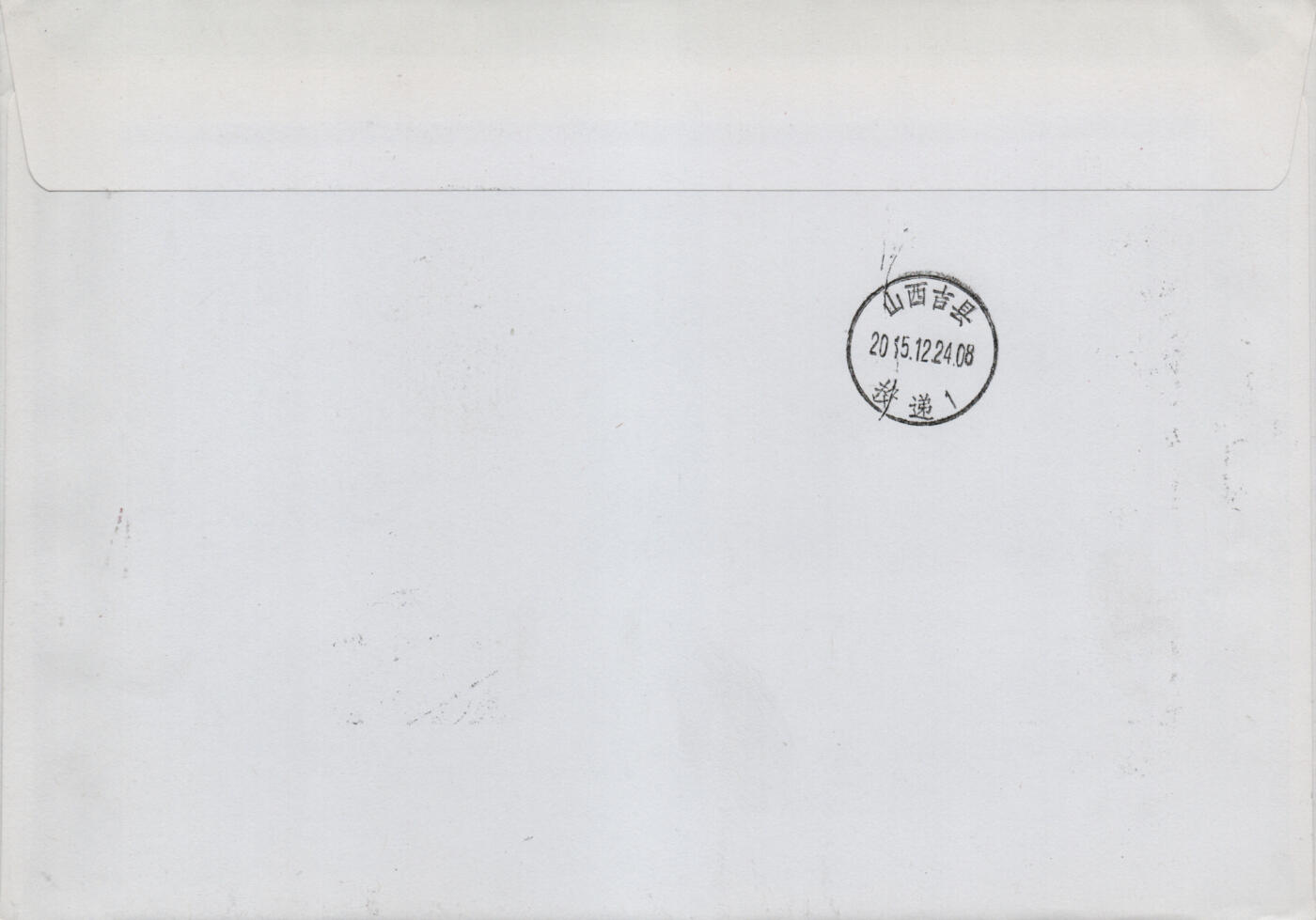 2026年01月31日19:30海外、大陆、澳门、香港邮政精品首日实寄封拍卖专场 2015澳门《祖国山河-黄河》自然封首日实寄封