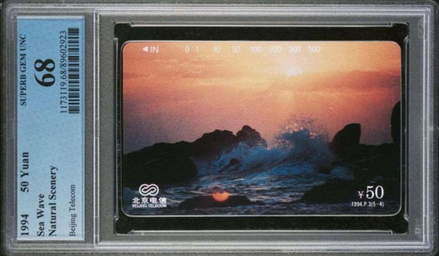 【琪哥网】评级磁卡综合场(125） 【PCGS68】北京摄影散卡