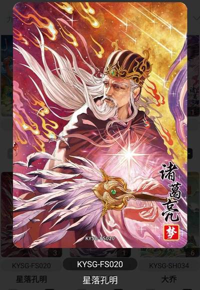 春节前倒数第二场！！龙虎卡牌-七四场（满200元包邮，无佣金，每周六结拍，欢迎送拍） - 【卡机转赠】卡游三国第八弹 浮生如梦星落孔明