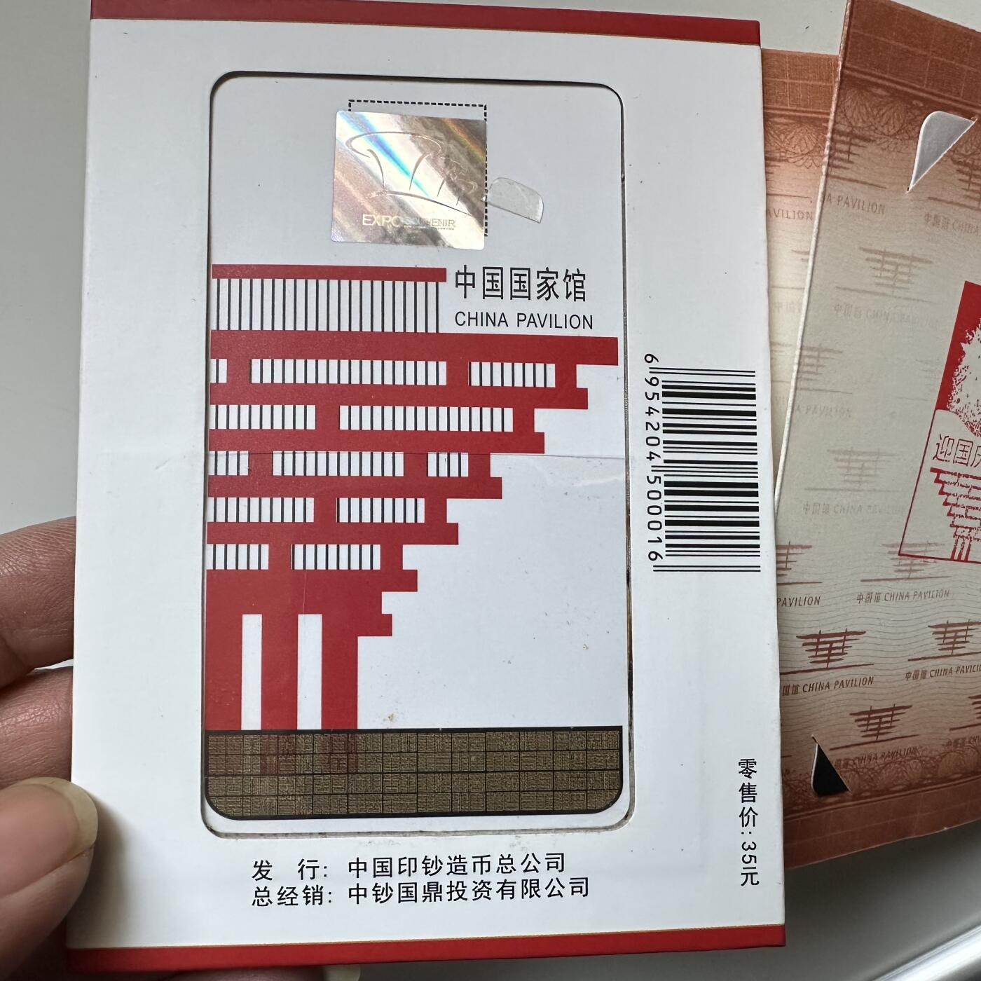 🌹外币初藏🌹🐯2026年第12场  每周二四六晚8️⃣点 接代拍 上海世博会门票套装带纪念币 背面打卡戳已盖满