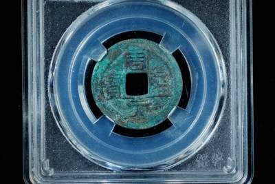 上海都达杂项专场八（全场包邮）   极美90通宝小平评级币88-158