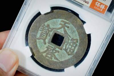 上海都达杂项专场八（全场包邮）   极美90 折十背上十评级币88-136