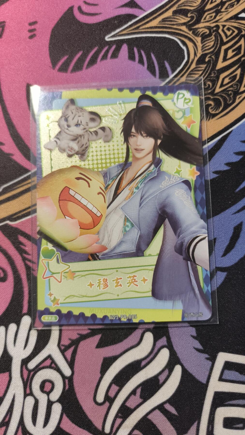 霸总卡牌第二期 【PR】卡游剑网三活动卡