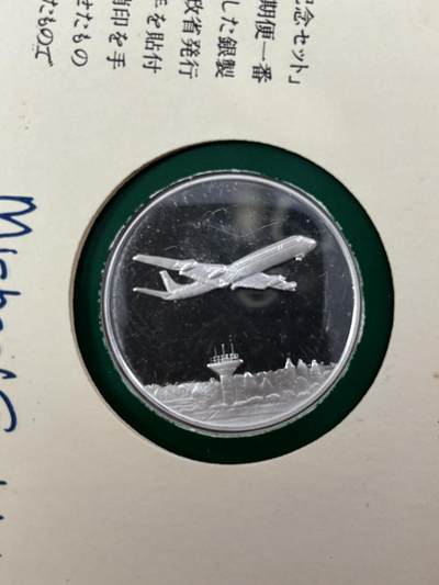 第189期拍卖 - 新东京国际空港开港纪念银章首日封，925银，重18.14克