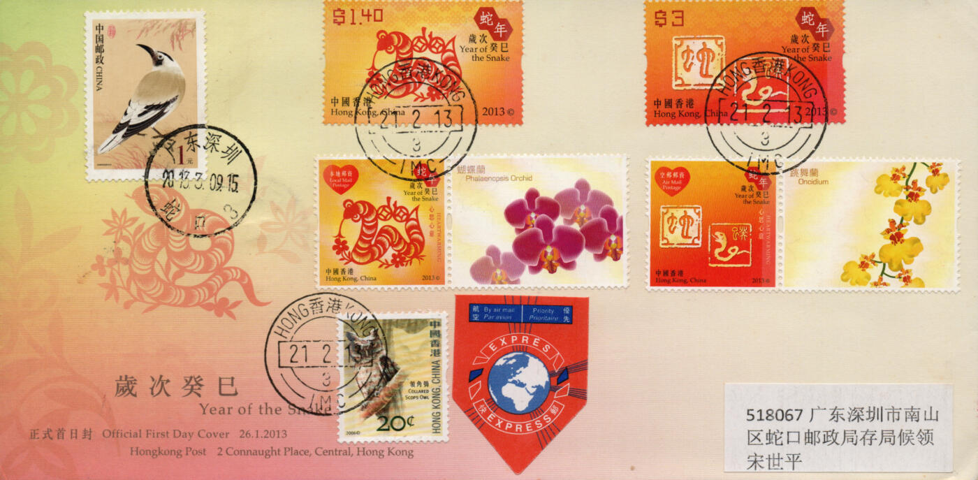 2026年01月31日19:30海外、大陆、澳门、香港邮政精品首日实寄封拍卖专场