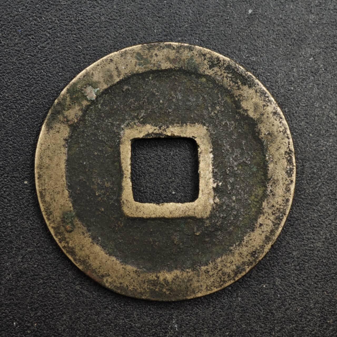 【淘币小摊】限时拍第八百五十五拍  铜钱场  满百包邮可预留两周  周一统一发货 