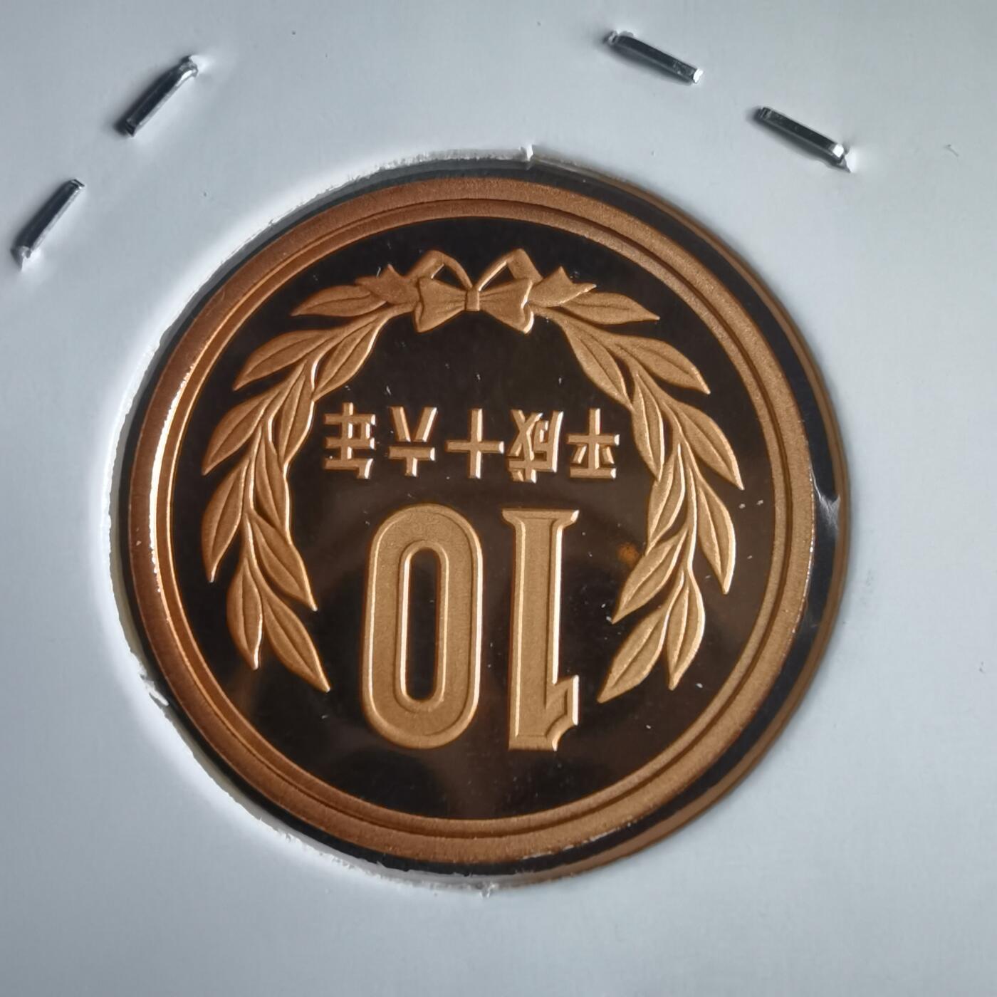 沼泽如烟--第974场 平成十六年十円精制币