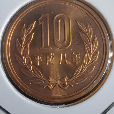 沼泽如烟--第974场 - 平成八年十円