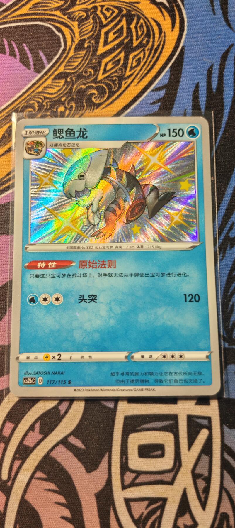 霸总卡牌第二期 【S】宝可梦鳃鱼龙