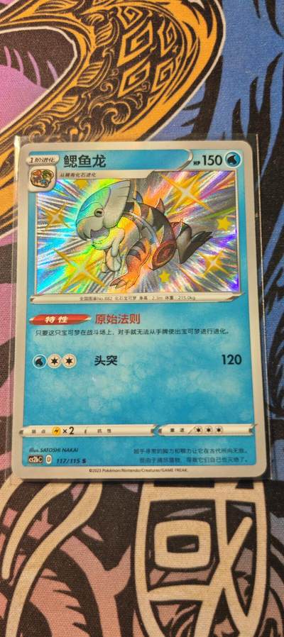 霸总卡牌第二期 - 【S】宝可梦鳃鱼龙