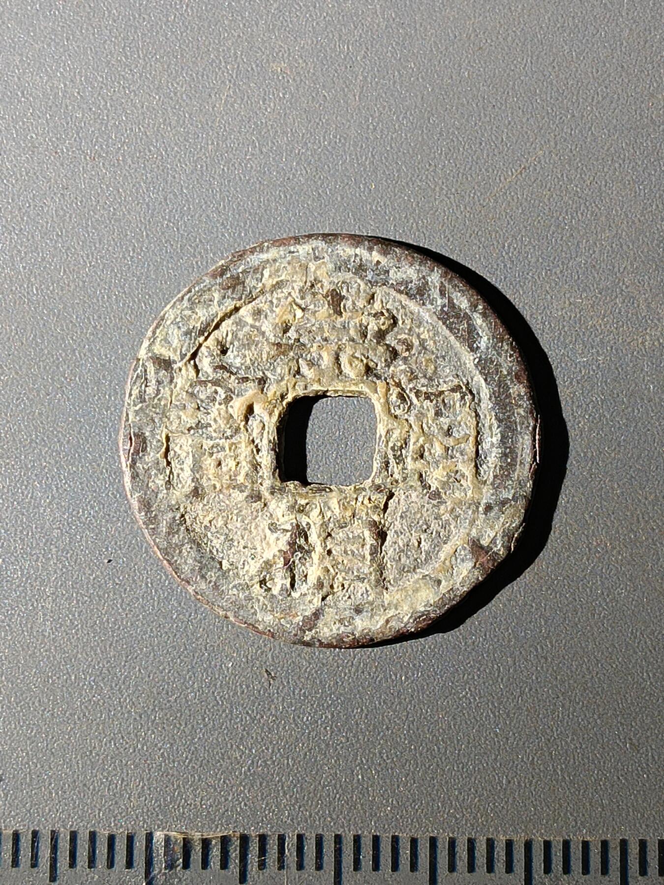 111期新疆红钱粟特钱币丝路钱币专场 C明钱版式