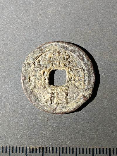 111期新疆红钱粟特钱币丝路钱币专场 - C明钱版式