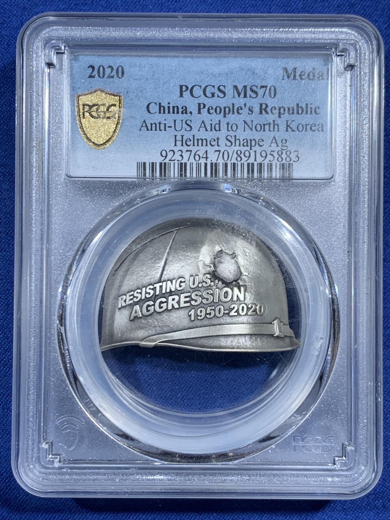 《竞宝斋》第461场 周日，周一，2场连拍 （全场包邮）欢迎送拍 PCGS MS70 中国2020年抗美援朝70周年纪念纯银银章 加厚盒