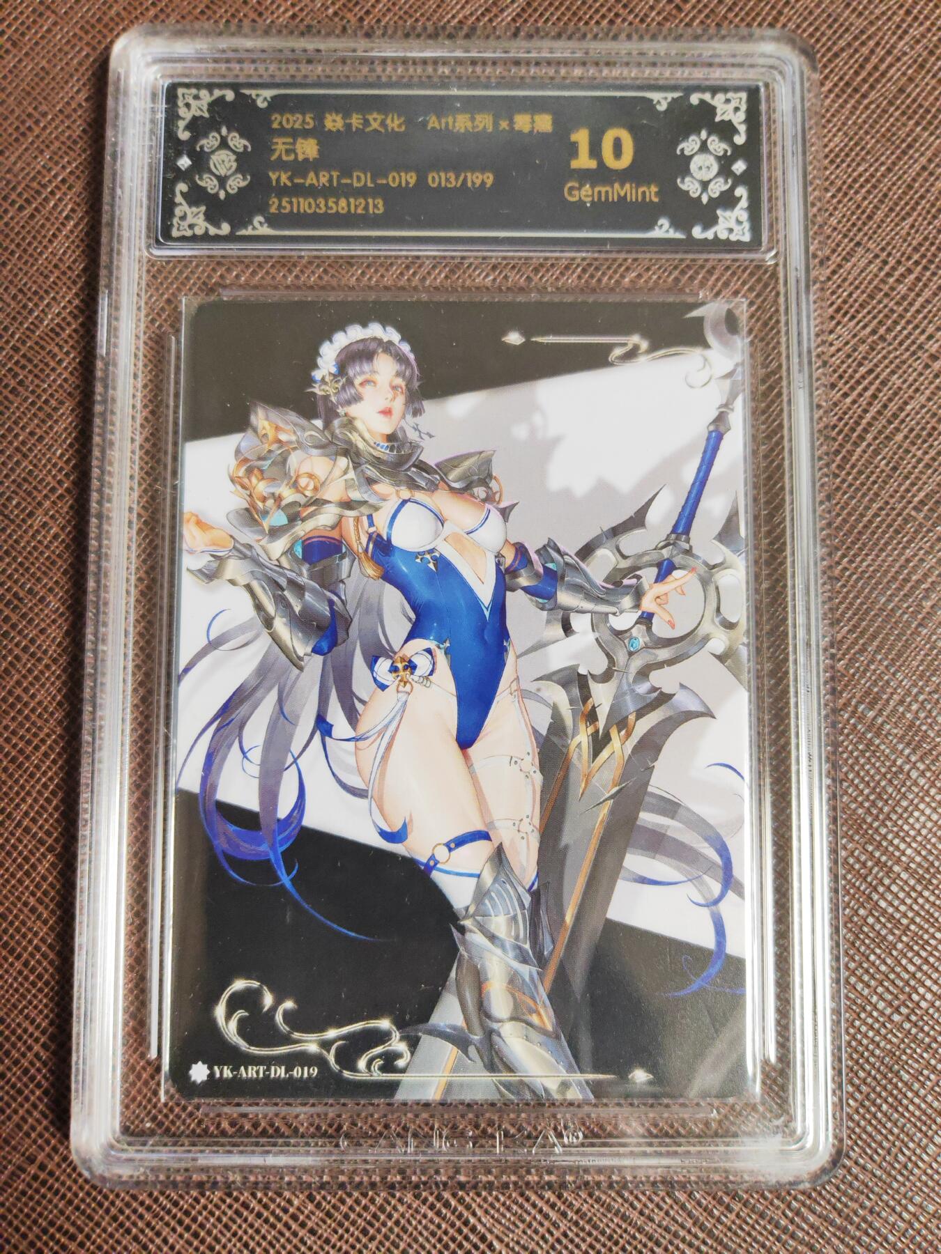 阳大大卡牌拍卖第96期（持续收拍品，周五晚上九点截拍，进群福利早知道） 【限编10分】焱卡文化 Art系列×毒瘤 无锋 限编013/199