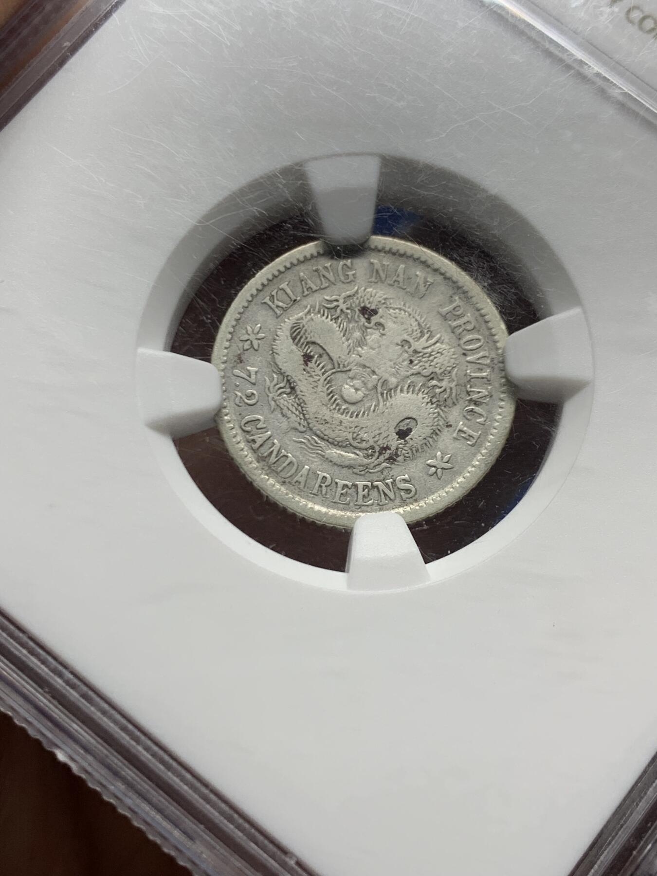 《竞宝斋》第461场 周日，周一，2场连拍 （全场包邮）欢迎送拍 NGC评级 1903江南癸卯一角，少见品种