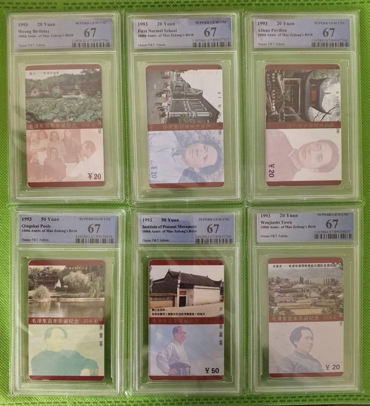 【琪哥网】评级磁卡综合场(125） 【PCGS67】湖南主席百年纪念